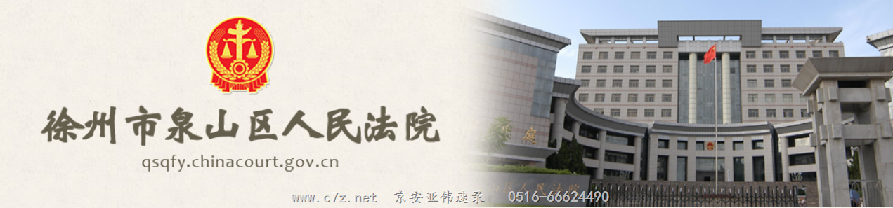 【法院招聘】徐州市泉山区人民法院招聘人民调解员25名